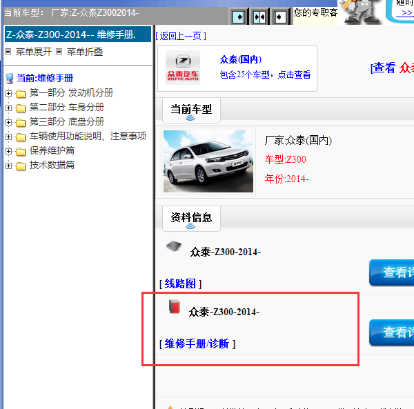 2014年众泰Z300全车维修手册