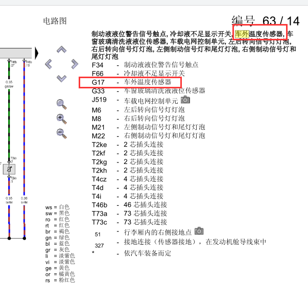 15年奥迪A3的室外温度传感器电路图