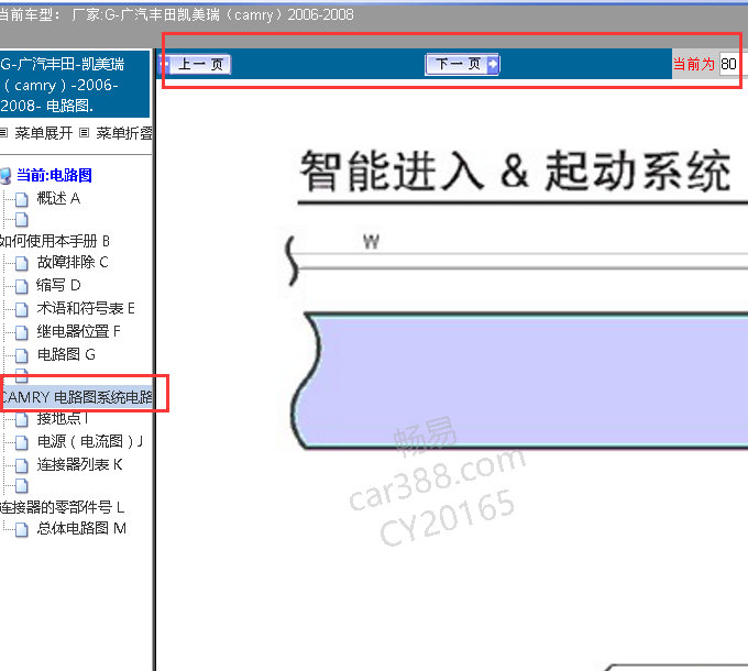 2006-2008年凯美瑞启动电路图