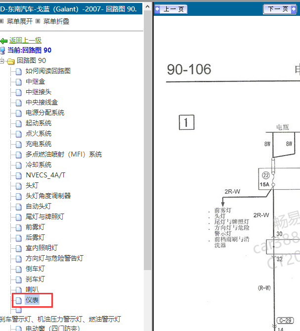 07年戈蓝仪表电路图