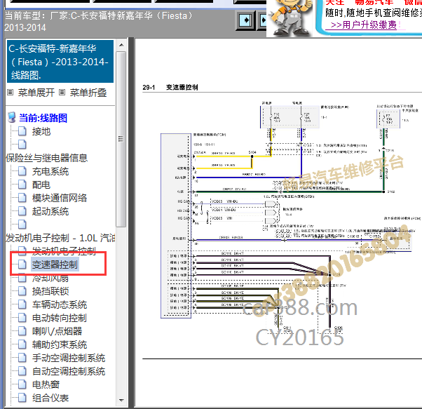 2013-2014年福特嘉年华变速箱电路图