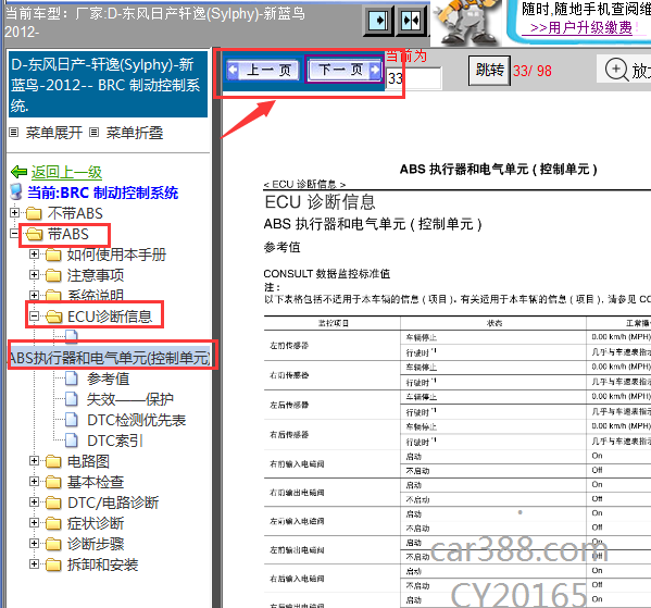 2012年日产轩逸ABS针脚资料