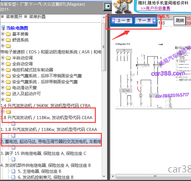 2011年大众迈腾启动电路图