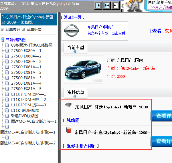 2009年日常轩逸全车电路图