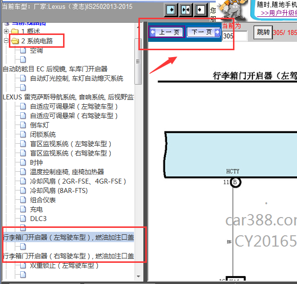 2013-2015年雷克萨斯IS250机盖电路图
