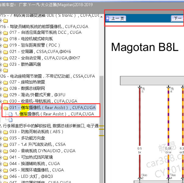 2018-2019年大众迈腾倒车影像电路图