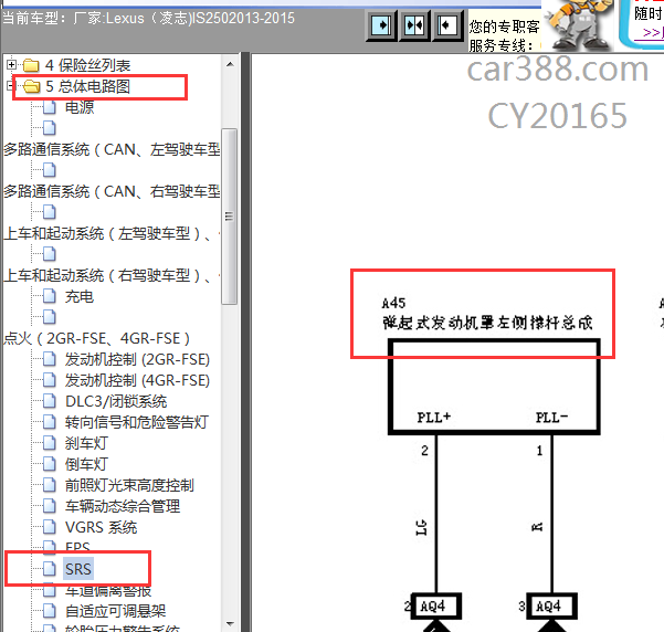 2013-2015年雷克萨斯IS250机盖弹起电路图