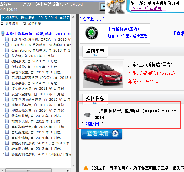 2013-2014年斯柯达昕动全车电路图