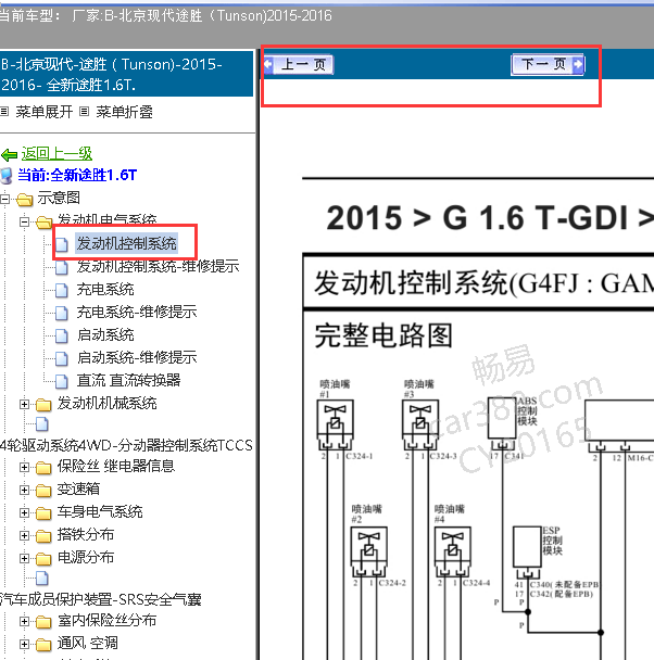 2016款途胜油泵电路图