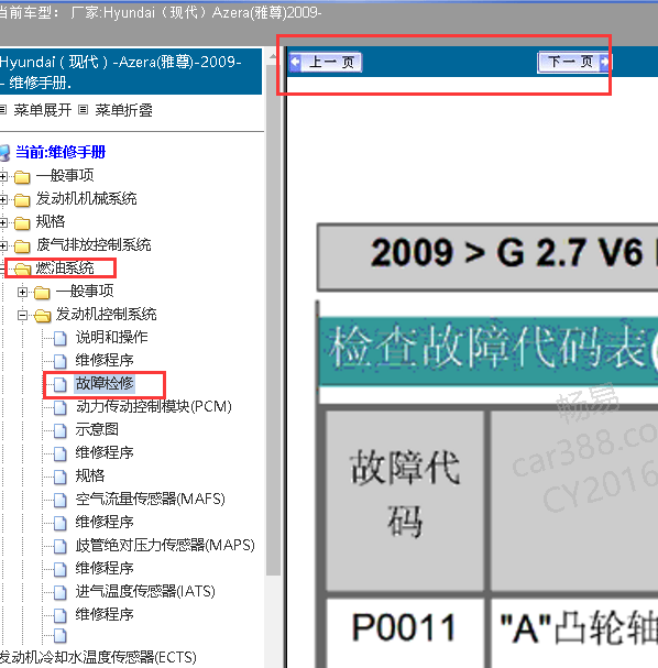 2009年雅尊发动机诊断