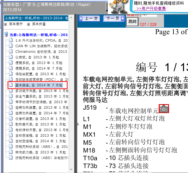 2013-2014年斯柯达昕动大灯电路图