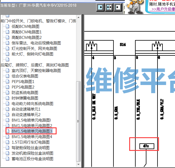 2015-2016年中华V3发动机电路图