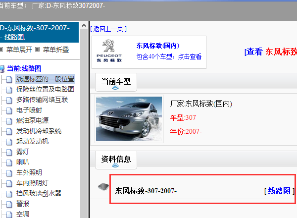07年标致307全车电路图