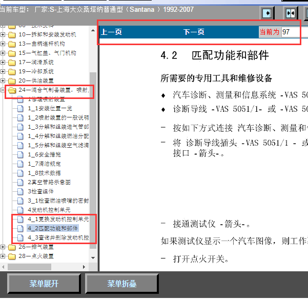 2010年大众桑塔纳发动机更换匹配