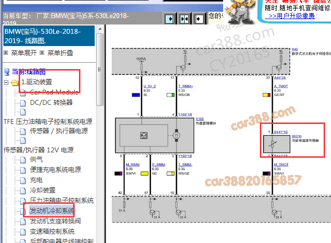 2018-2019年宝马530LE水温传感器电路图