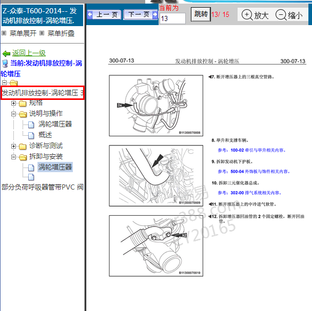 2014年众泰T600  1.5T 发动机维修资料