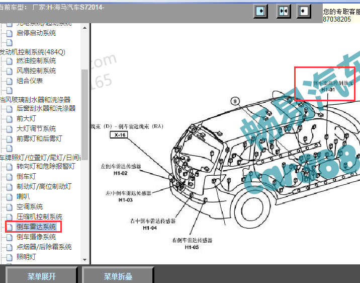 2014年海马S7倒车雷达控制器位置