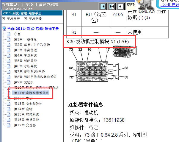 2011年别克君越发动机电脑版的针脚图