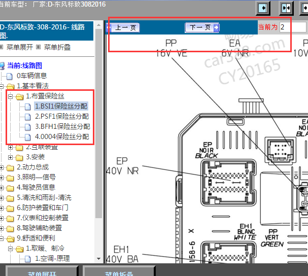 2016年标致308保险丝资料