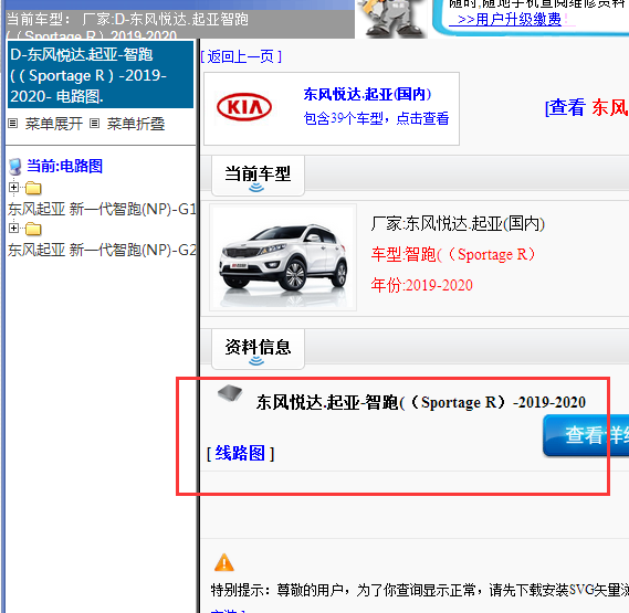 2019-2020年起亚智跑（Sportage R）全车电路图