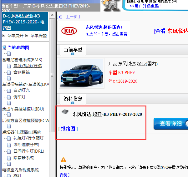 2019-2020年起亚K3 PHEV 全车电路图