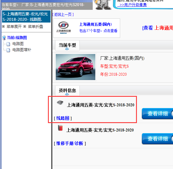 2018-2020年五菱宏光/宏光s全车电路图