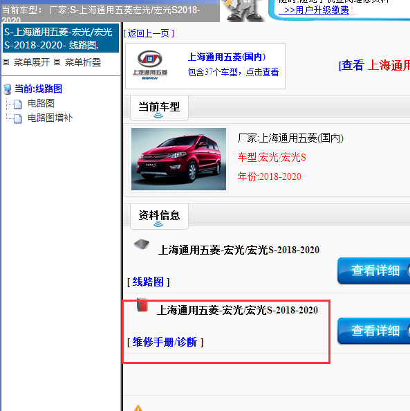 2018-2020年五菱宏光/宏光s全车维修手册