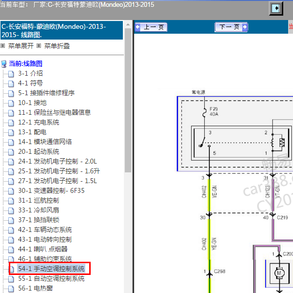 2014年长安福特蒙迪欧手动空调电路图.