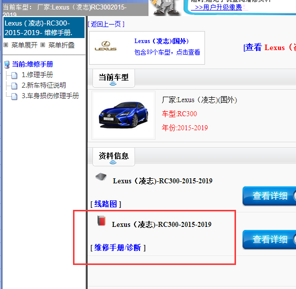 2015-2019年凌志RC300全车维修手册