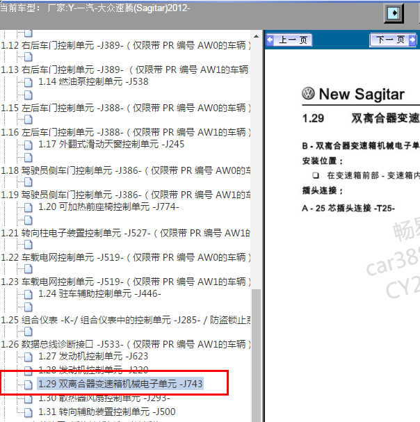 2012年大众速腾双离合变速箱针脚