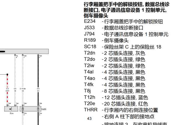 2019年大众迈腾后视摄像头电路图