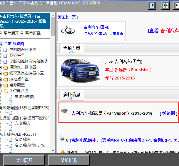 16年吉利新远景全车电路图