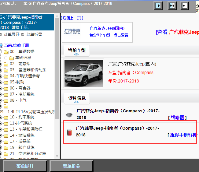 2017-2018年吉普指南者维修手册