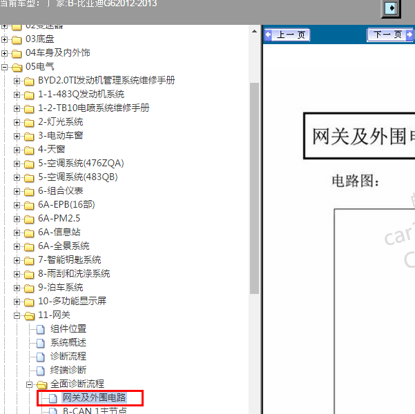 2012年比亚迪G6诊断电路图