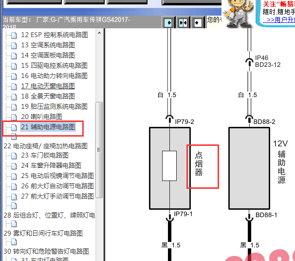2017-2018年广汽传祺GS4点烟器电路图
