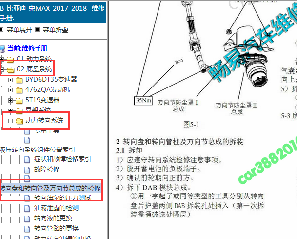 8年比亚迪宋MAX方向盘拆装