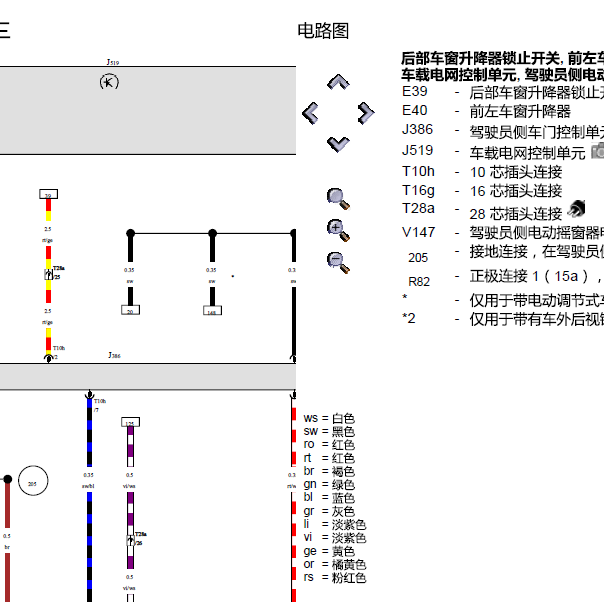 2017年大众桑塔纳车窗电路图