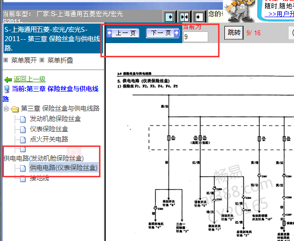 2011年上汽通用五菱保险丝电路图