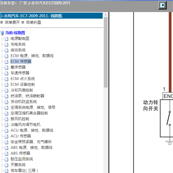 2011年吉利EC7节气门电路图.