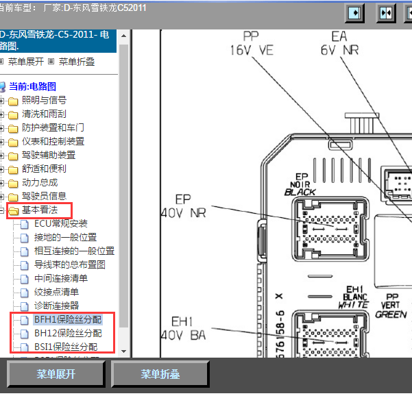 2011年雪铁龙C5保险丝盒图解