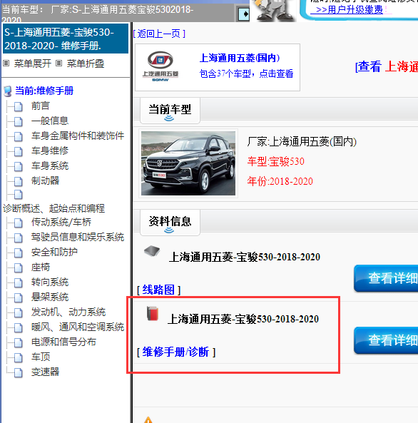 2018-2020年五菱宝骏530全车维修手册