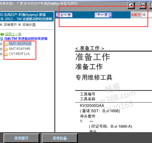 2012年轩逸变速箱维修资料