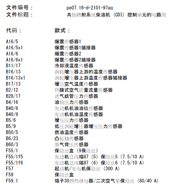 奔驰凌特651955发动机电路图