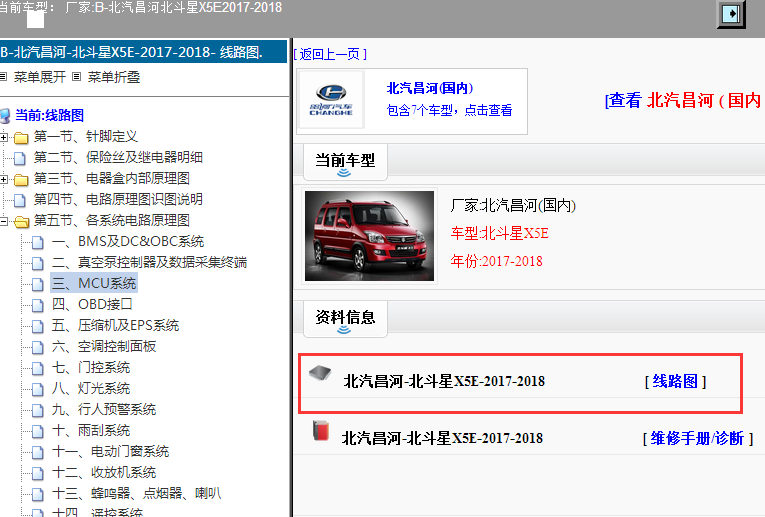 2017-2018年北汽昌河北斗星X5E电路图