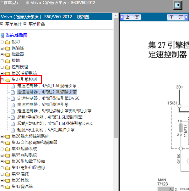 2012年沃尔沃V60发动机电路图