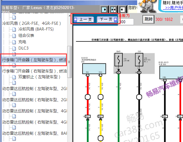 2013-2015年雷克萨斯IS250尾箱锁及开关线路图