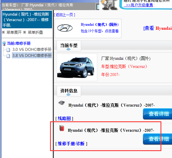 2007年现代维拉克斯全车维修手册