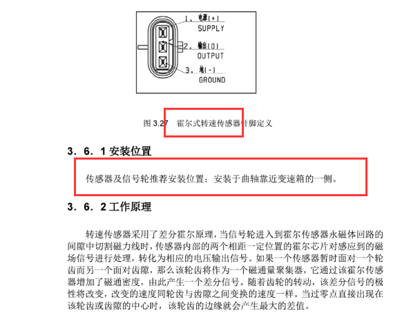 2015年中华V3转速传感器安装位置
