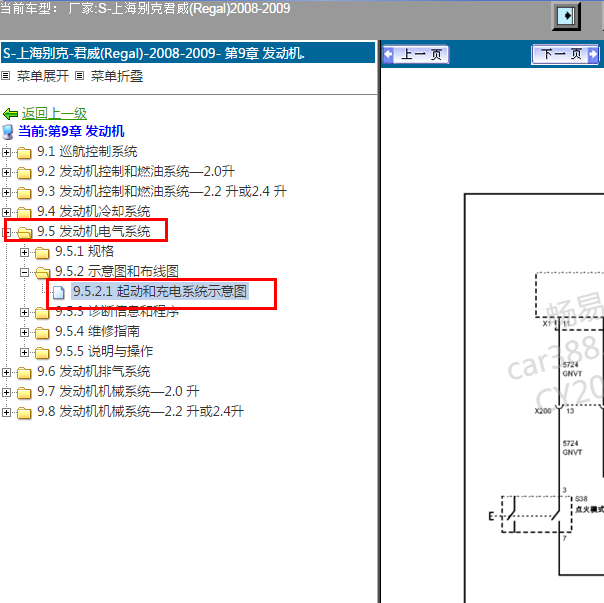2008年别克君威启动系统电路图