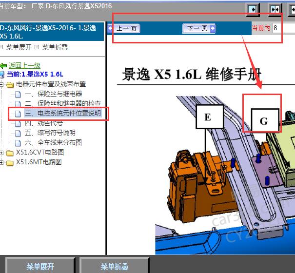 2016年风行景逸X5玻璃升降控制器位置